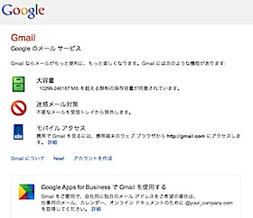Yahoo!も始めた新メール広告、Gmailでは本文が覗かれまくり!?の画像1