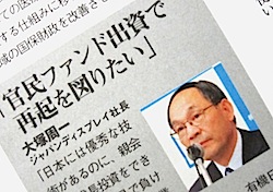 ジャパンディスプレイ新社長は、倒産したエルピーダ坂本社長のお気に入り!?の画像1