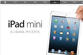 普通すぎ、意外に便利…結局iPad miniは買いか？の画像1