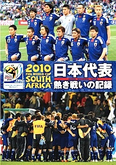 サッカー日本代表に学ぶ、イヤな上司を虜にして自らトップの座に就く術！の画像1
