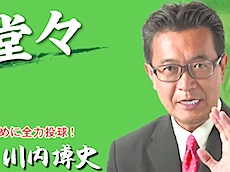 消費増税反対・小沢グループ川内博史「僕が離党しない理由」の画像1