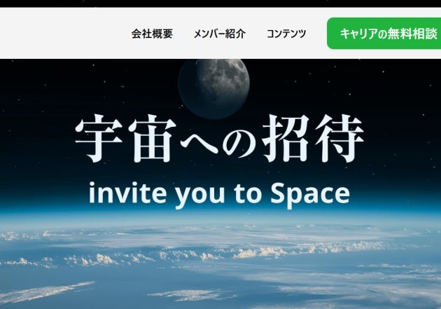 宇宙ビジネスに特化した人材エージェント…急伸する業界、人材をどう確保？
