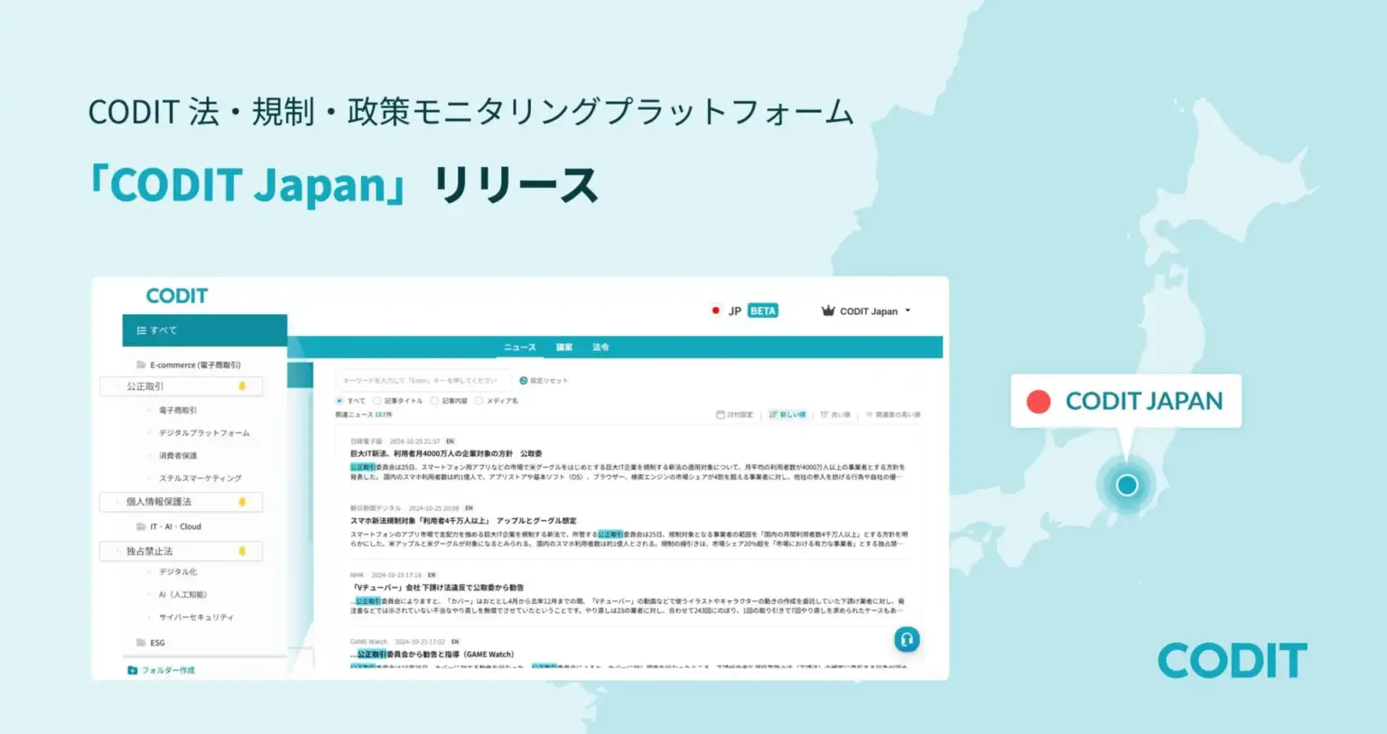 法令遵守の社会を陰で支える法・規制・政策モニタリングプラットフォーム｜CODIT－代表 チョン・ジウンの画像2