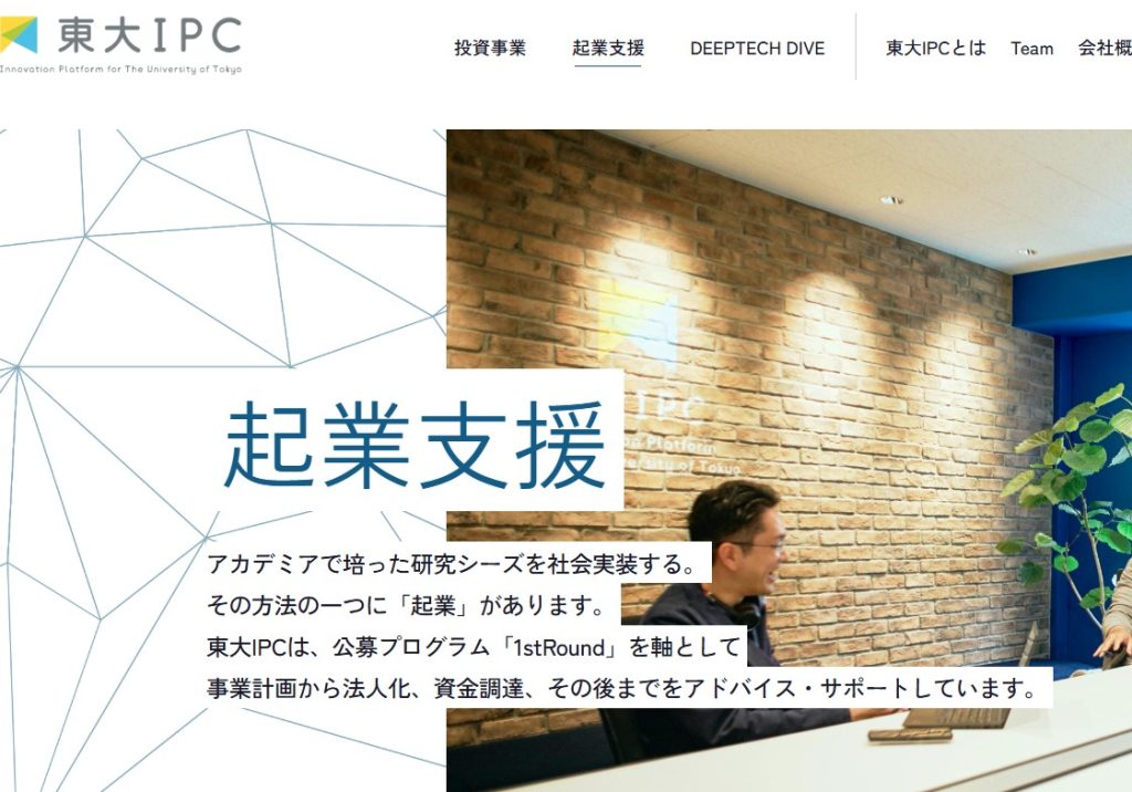 東大IPC、支援先9社を決定…味の素、ENEOS Xplora、関電も参画