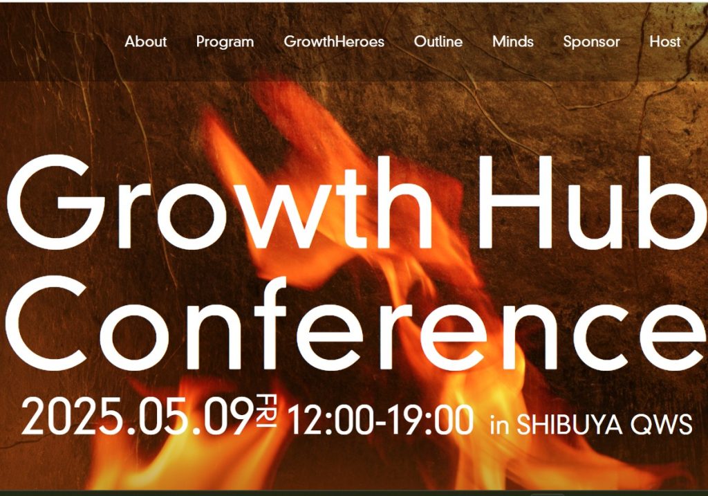 スタートアップ成長の核心に迫る──「Growth Hub Conference 2025」が5月9日に開催