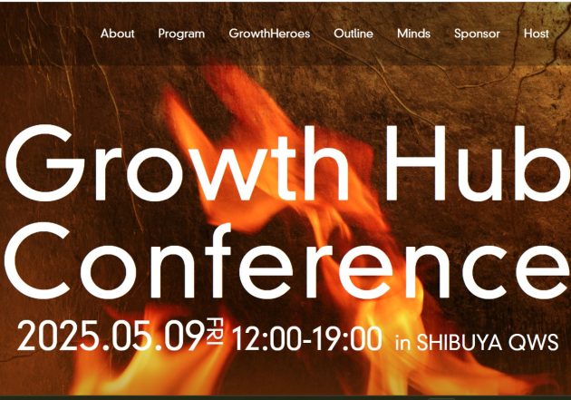 スタートアップ成長の核心に迫る──「Growth Hub Conference 2025」が5月9日に開催
