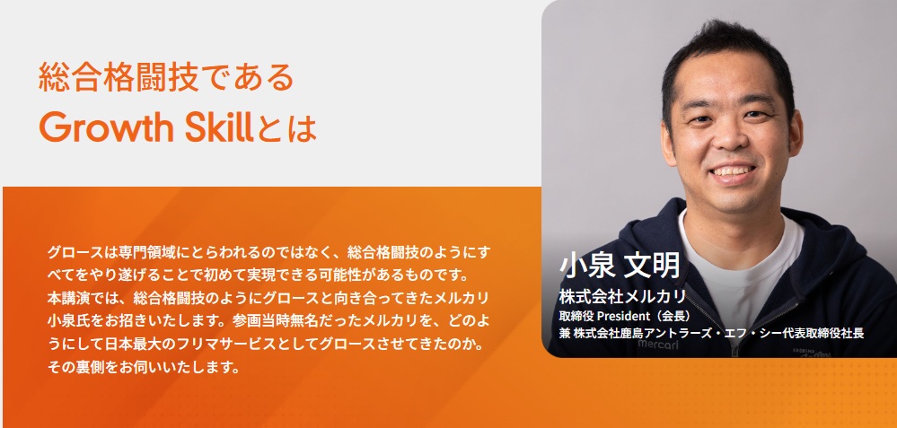 スタートアップ成長の核心に迫る──「Growth Hub Conference 2025」が5月9日に開催の画像4