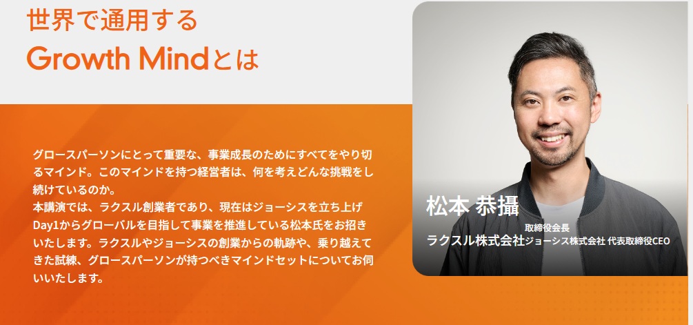 スタートアップ成長の核心に迫る──「Growth Hub Conference 2025」が5月9日に開催の画像2