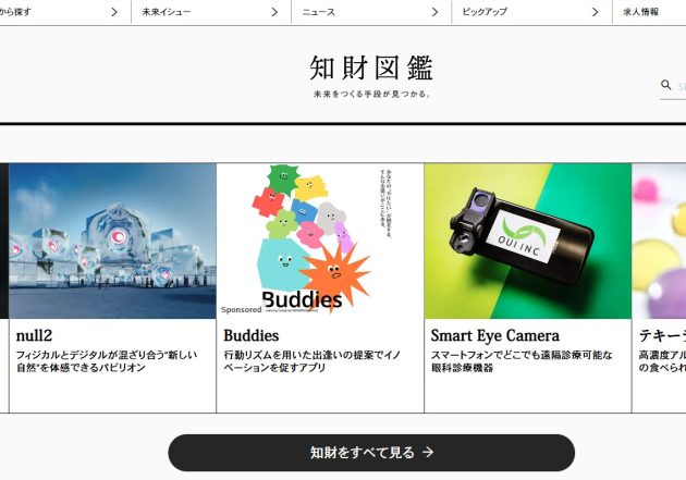 妄想とAIで眠っている技術が覚醒…革新的な知財活用プラットフォーム