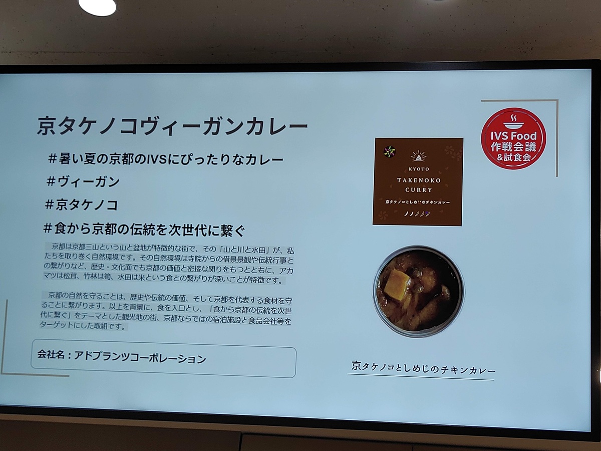 IVSと京都府が挑む食の未来戦略…フードテックが描く新産業地図 の画像8