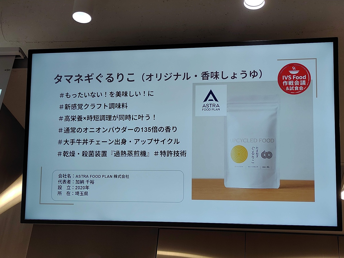 IVSと京都府が挑む食の未来戦略…フードテックが描く新産業地図 の画像10