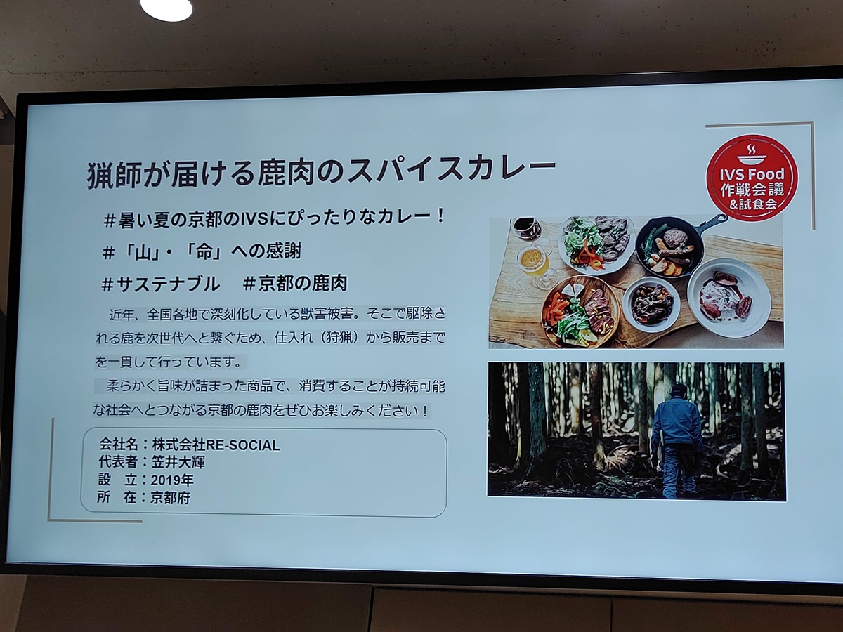IVSと京都府が挑む食の未来戦略…フードテックが描く新産業地図 の画像11