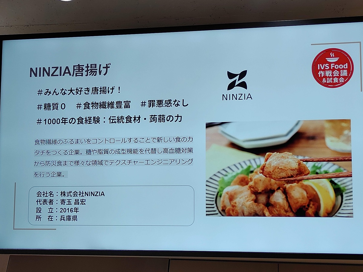 IVSと京都府が挑む食の未来戦略…フードテックが描く新産業地図 の画像6