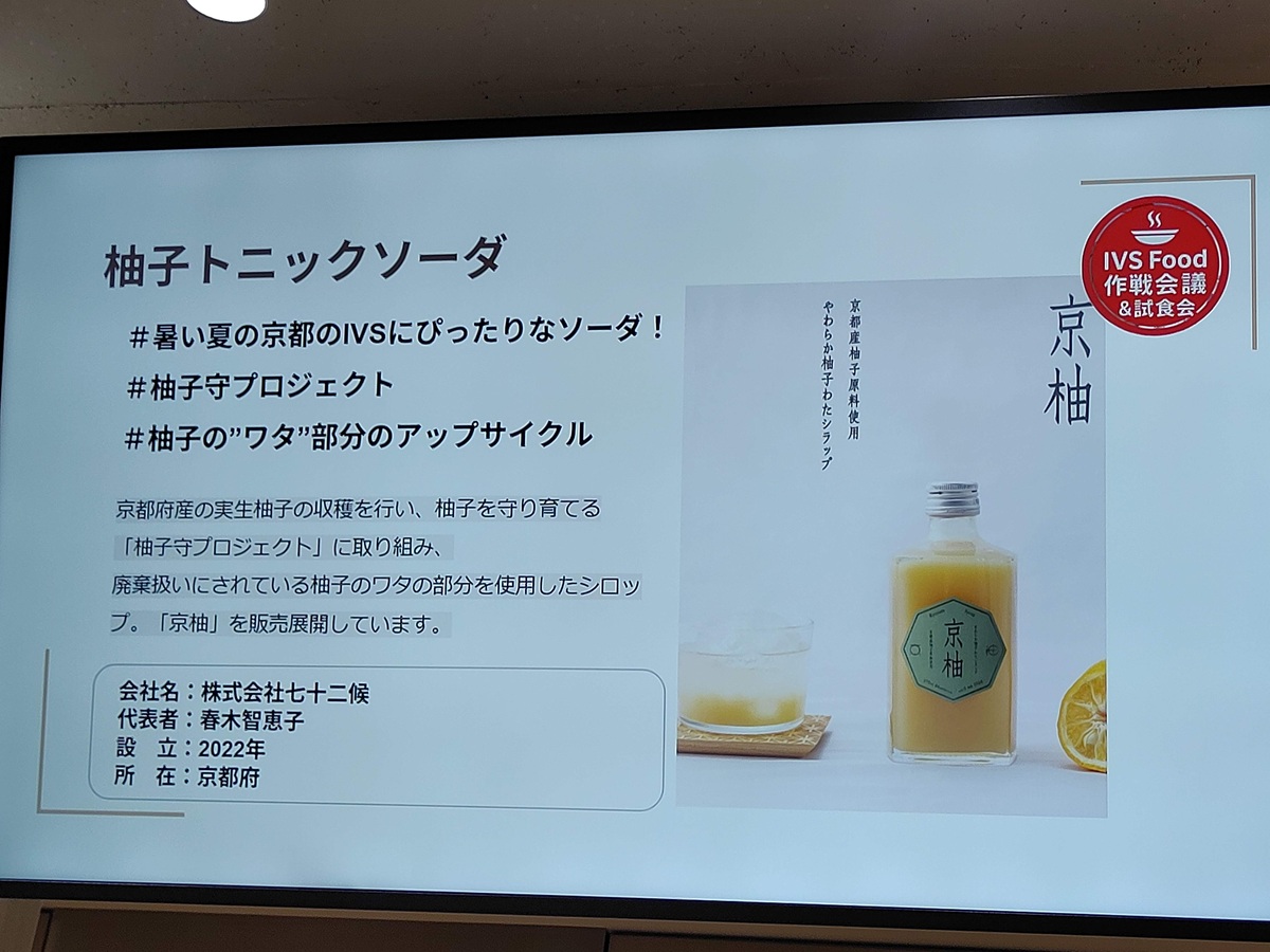 IVSと京都府が挑む食の未来戦略…フードテックが描く新産業地図 の画像12