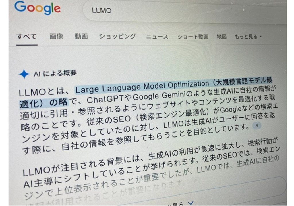 AI OverviewsやChatGPTなどAI検索「対策」への誤解…EEATの深掘りが重要？
