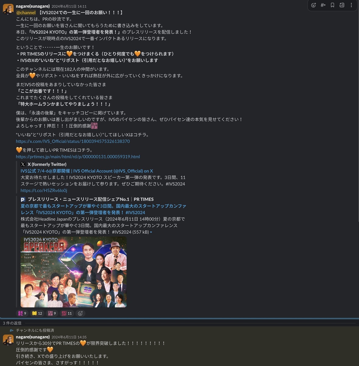 IVSは「起爆剤」だ——広報責任者が語る、熱狂の舞台裏の画像4
