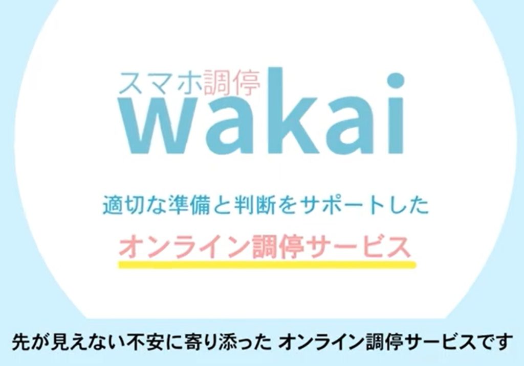 「感情」をアルゴリズムで冷ます…弁護士法72条の壁を越えた、スマホ離婚調停「wakai」の勝算