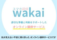 「感情」をアルゴリズムで冷ます…弁護士法72条の壁を越えた、スマホ離婚調停「wakai」の勝算
