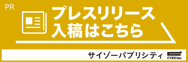 プレスリリース入稿はこちら サイゾーパブリシティ