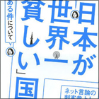 うつ病 社畜 就職浪人 生きづらい社会になった日本に全世界が同情中