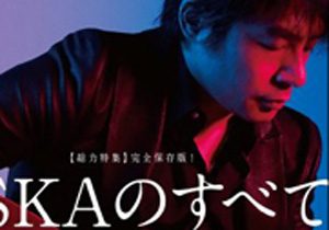 Aska 研ナオコ 長渕剛etc 元警察関係者に聞いた 芸能人が薬物に手を出す理由