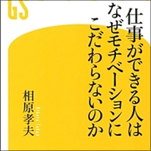 仕事に対するモチベーションが高いと 職場うつ になりやすい