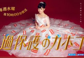 『過保護のカホコ』、ご都合主義＆雑すぎる…泣きじゃくる竹内涼真には女性ファン悶絶