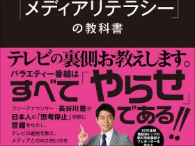 「データ改ざんは日常茶飯事」やはり“嘘まみれ”だったテレビ業界