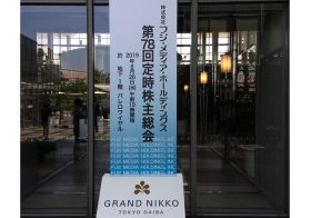 フジテレビを裏で操る「81歳・日枝久氏」というガン…子飼い社長が視聴率低迷の元凶