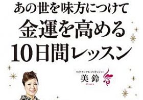 ます身の丈を知れ!? スピリチュアル的に見た、金運に見放される3つのNG習慣