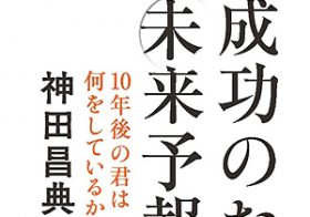 低資金でも最速で夢をかなえる