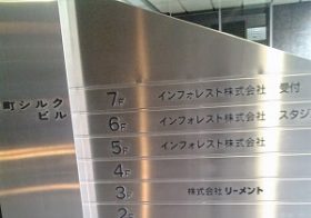 「小悪魔ageha」のインフォレスト社長が雲隠れ！　家賃未払いや刑事告発の可能性と倒産全内幕