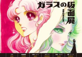 『ガラスの仮面』美内すずえにファンから呆れの声！長寿漫画を取り巻く現状