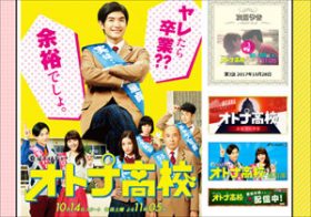 賛否真っ二つの『オトナ高校』、童貞＆処女「侮蔑」より重大なイジメ軽視問題