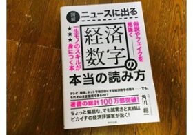 円安でも輸出は増えない…今さら聞けない！ 経済ニュースの読み方基礎