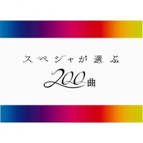 スペースシャワーTVの25年　名物プロデューサーが振り返る「音楽好きの素人たちの挑戦」