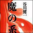 民俗学者・谷川健一が明かす裏日本の姿とは？　異界研究でわかった沖縄の黒歴史と日本の天狗