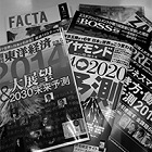 【プレミア限定ロングver.】売れるのは結局、老人介護特集ばかり 総会屋扱いされる経済誌の阿鼻叫喚