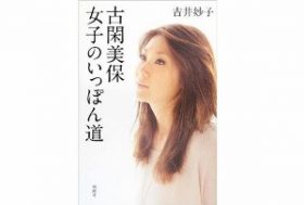 傷心暴走の古閑美保の孤立無援　取材で異常事態、透けるスポーツ紙のダルへの“配慮”