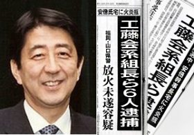 小渕優子よりひどい!? 安倍首相が世襲したパチンコ御殿と暴力団人脈