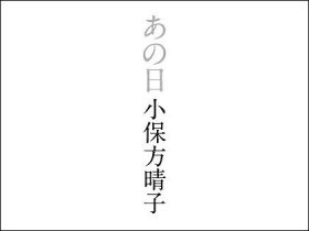 科学畑から激怒の声と、同情の声！ STAP細胞、小保方晴子氏手記をめぐる見解