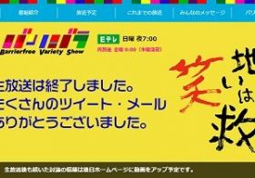 『24時間テレビ』の裏で障害者番組『バリバラ』が“感動ポルノ”批判！ でも溜飲を下げる前に考えるべきことが