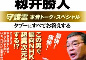 NHK籾井勝人会長の“アウト発言”連発に同情の声？