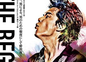 福山雅治 向井理 小栗旬 結婚して沈んだ俳優 浮いた俳優