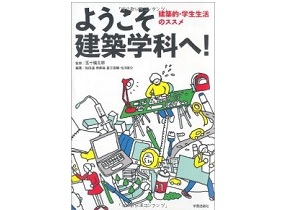 一番ダサいのは東京理科大の建築学生 大学生活の現実を暴露 建築学生の覆面座談会