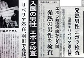 「エボラ上陸騒動」で感染疑いのジャーナリストを叩く安倍支持者の幼児性
