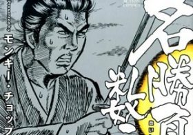 『ハイスコアガール』問題に怯むな！ 勇気あるギリギリのパロディマンガ登場