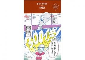 超先進国化するアフリカ　世界経済の中心地になる