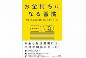 カネで口うるさい連中を黙らせるのは正しい、という考え方はお金持ちになるために大切である