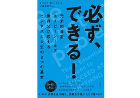 米国海軍エリート部隊出身の起業家が教える、「流されてしまう人生」を送る人の特徴3つ